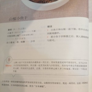 山椒小鱼干