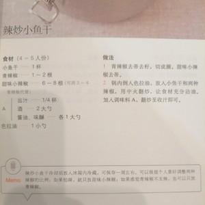 辣炒小鱼干