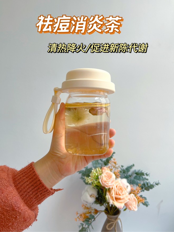 贼好用祛痘消炎茶
