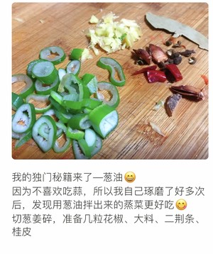 蒸槐花（万能蒸菜方子）