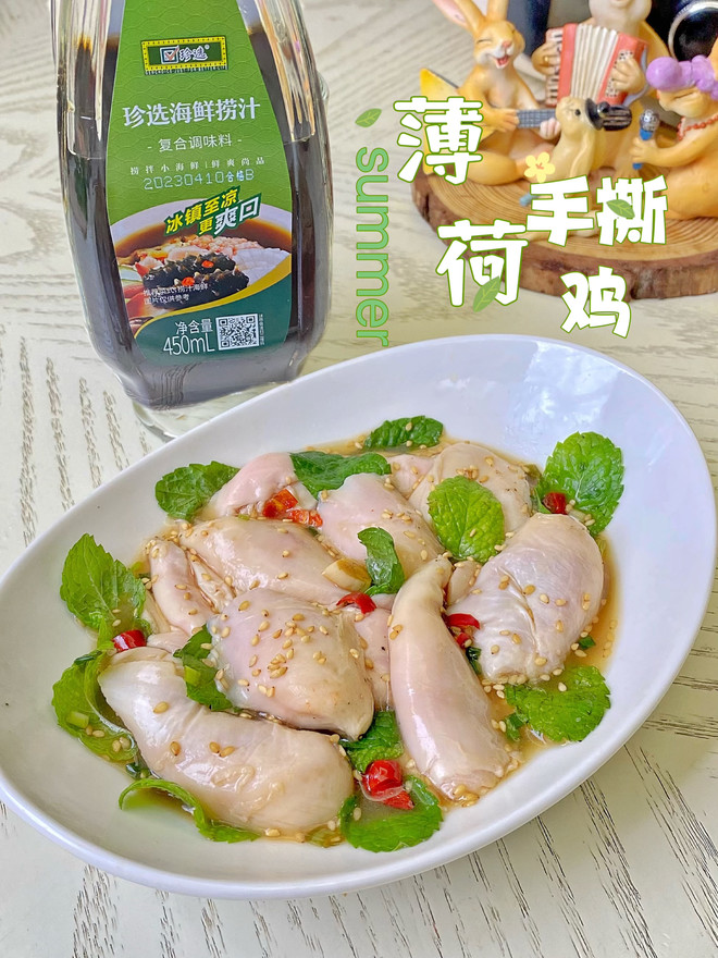 薄荷手撕鸡
