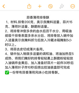 蒜香薄荷排骨酥
