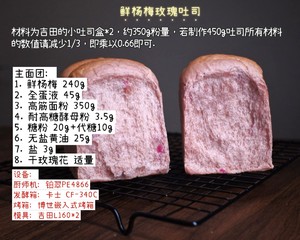 中式养生系｜鲜杨梅玫瑰吐司｜沁香消暑?