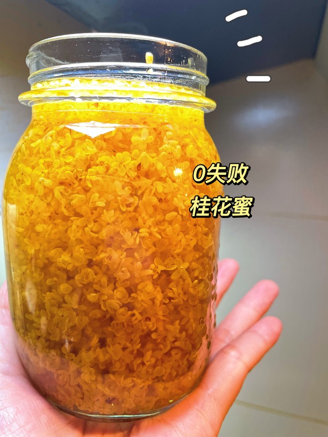 0失败桂花蜜