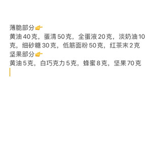 自制过年小零食 | 伯爵红茶杏仁脆片