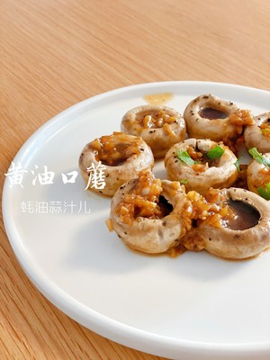 黄油口蘑