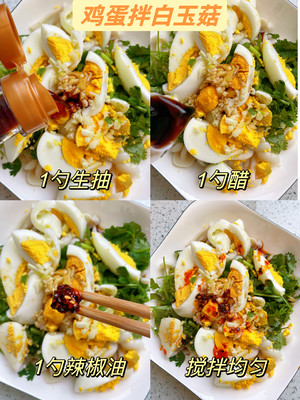 鸡蛋拌白玉菇，你不会还没吃过吧！