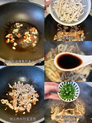 今日菜谱：白玉菇小炒肉