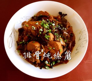 排骨炖榛蘑