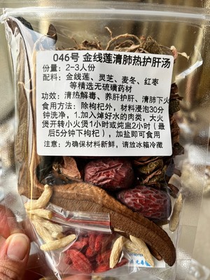 经常熬夜，脸色蜡黄，肝火旺的这个汤要多煲金线莲灵芝护肝汤