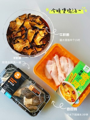 牛肝菌羊肚菌鲜鸡汤