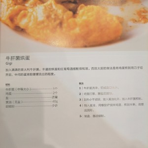 牛肝菌烘蛋