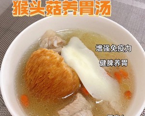 经常胃不舒服，快试试这款猴头菇养胃汤