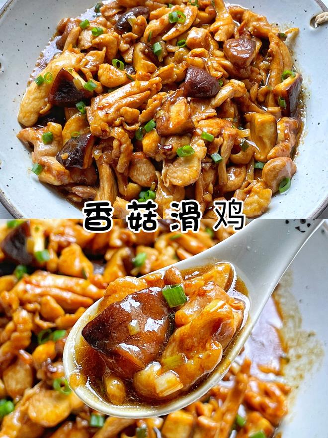 低脂低卡‼️ 家常菜‼️香菇滑鸡‼️好吃到停不下来