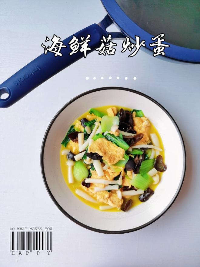 鲜得连汤汁都不留一滴的海鲜菇炒蛋
