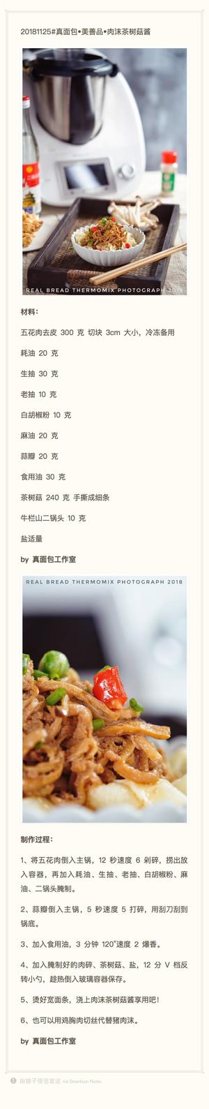 肉沫茶树菇酱