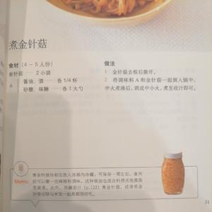 煮金针菇