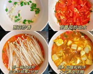 减脂餐—番茄金针菇焖豆腐