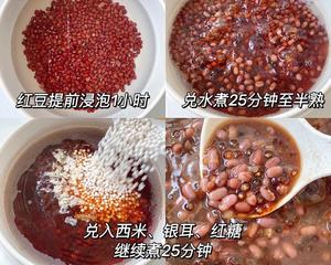 红豆银耳西米露✅自带晒红好气色