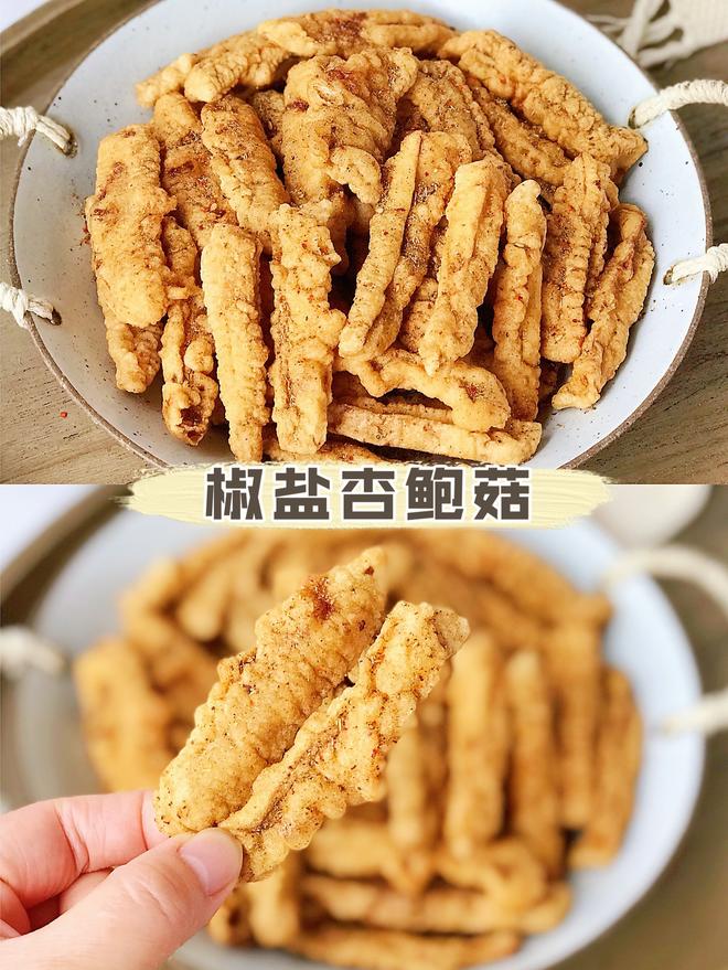 ‼️比吃小酥肉还过瘾✅巨好吃的椒盐杏鲍菇