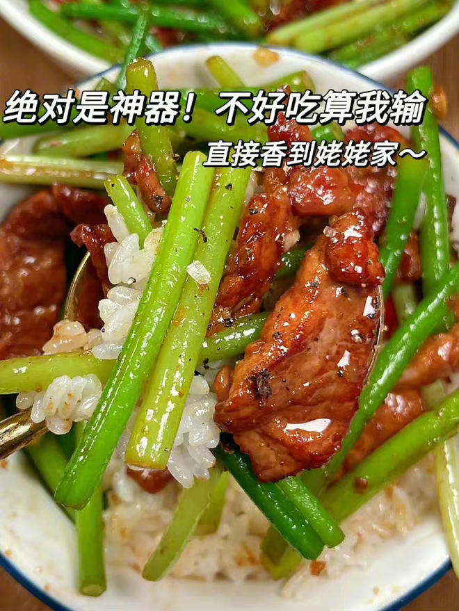蒜苔炒肉丝
