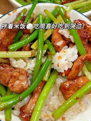 蒜苔炒肉丝