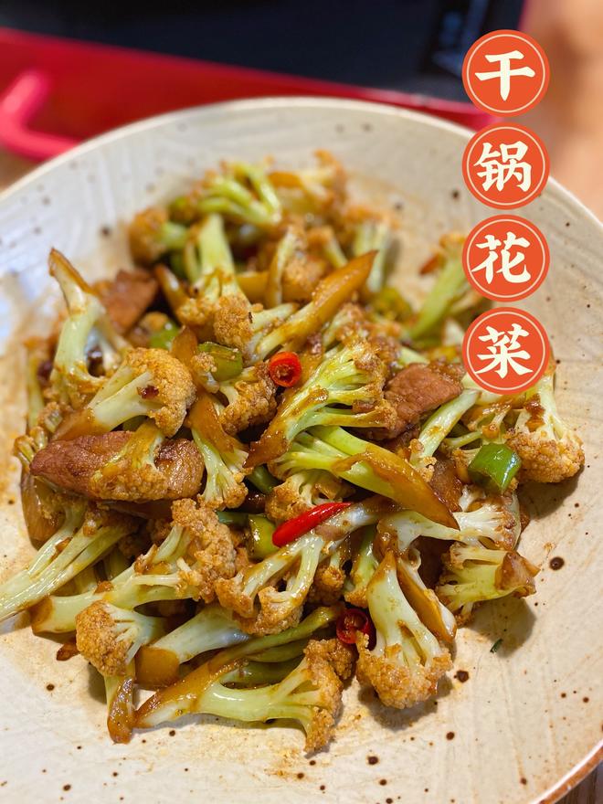 每次下馆子必点的脆脆的干锅花菜?