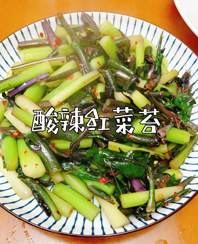 酸辣红菜苔（吃十斤都不耽误减肥）