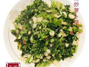 2022*已更---新清炒萝卜苗