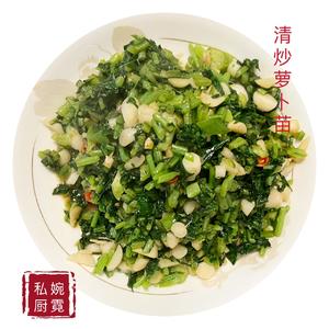 清炒萝卜苗