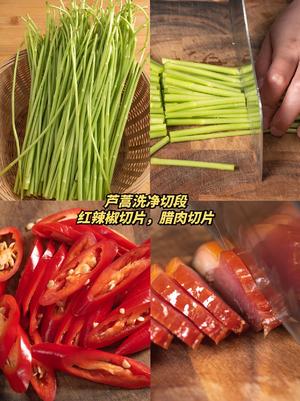 【芦蒿炒腊肉】