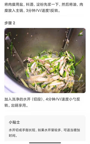 水芹炒肉丝