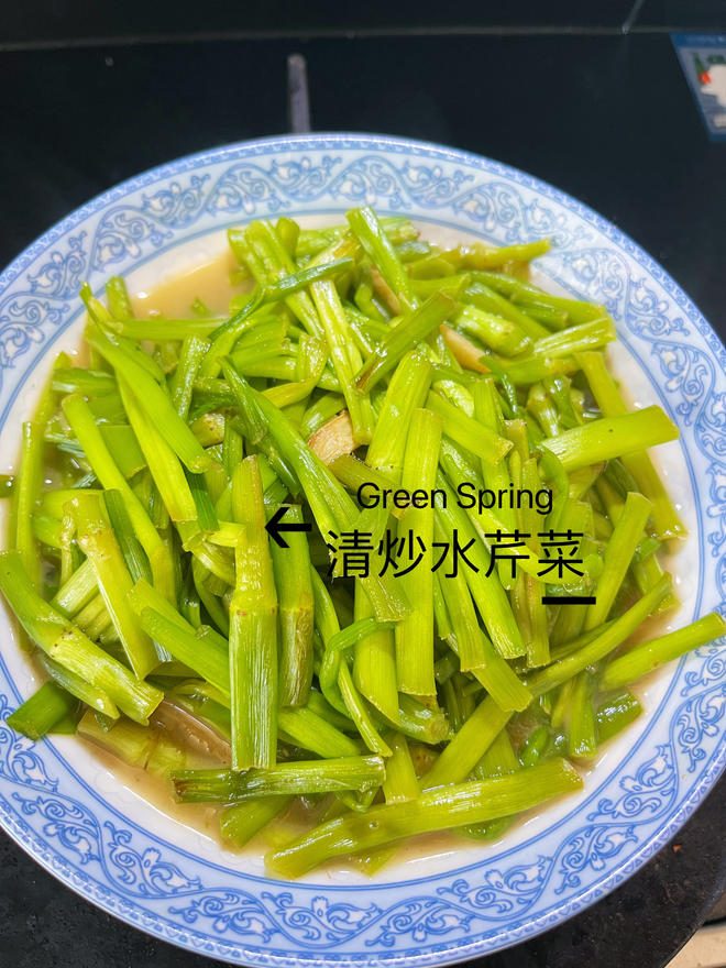 清炒水芹菜