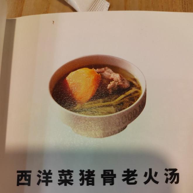 西洋菜猪骨老火汤