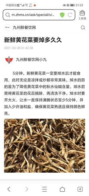新鲜黄花菜处理