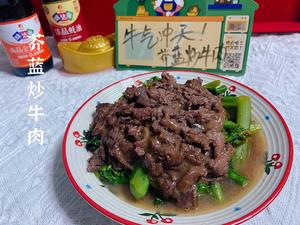 潮汕妈妈们拿手家常菜之芥蓝炒牛肉