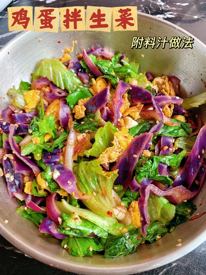 减脂餐—生菜紫甘蓝拌鸡蛋