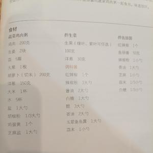 蔬菜鸡肉粥-拌生菜-拌鱼肠酱