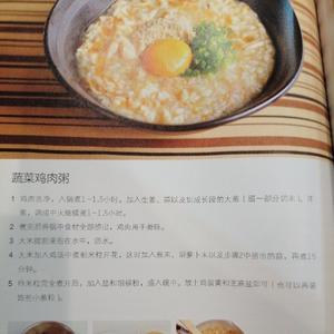 蔬菜鸡肉粥-拌生菜-拌鱼肠酱