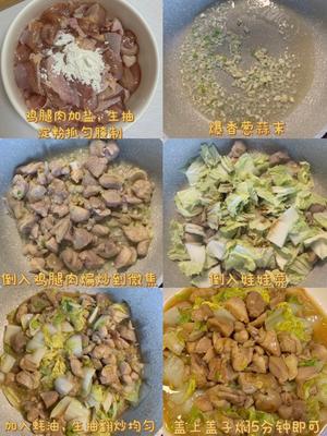 求你们都去做这个不加一滴水的娃娃菜焖鸡腿肉！！