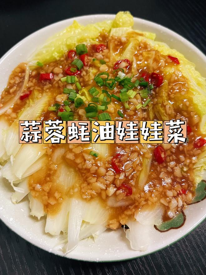 5分钟蒜蓉蚝油娃娃菜‼️健康低脂不长胖