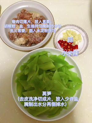 简单好吃下饭的莴笋炒肉来啦！