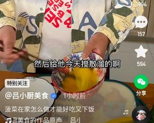 吕小厨菠菜炒粉条