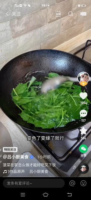 吕小厨菠菜炒粉条