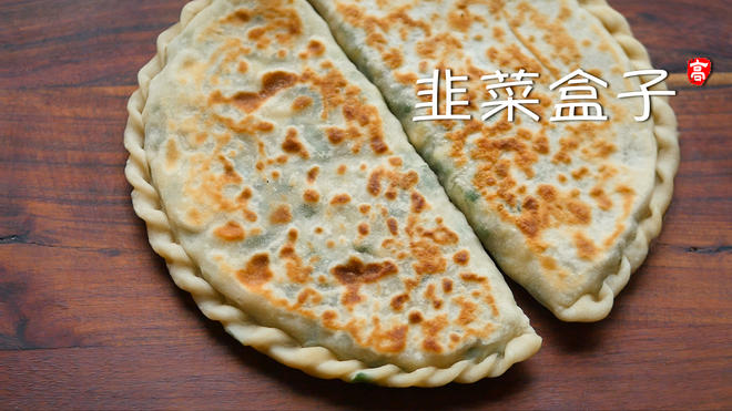 【小高姐】传统韭菜盒子