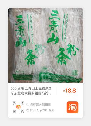 芹菜炒粉条(故乡的味道)