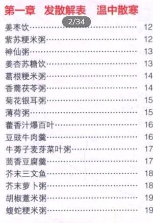 牛蒡子麦芽菜叶粥（发散解表，温中散寒）