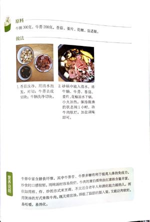 牛蒡香菇炖牛腩