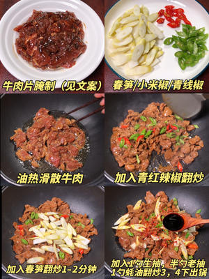 下饭神器又来了，试试这道春笋炒牛肉！！