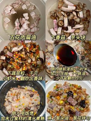 自制芋头咸饭